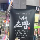 스위시 인하대역점 이미지