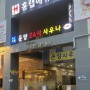 운양사우나 이미지