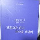 권현수 선시집/ 『진흙소를 타고 사막을 건너며』 이미지
