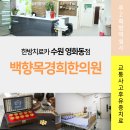 장안한의원 이미지