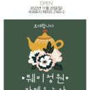 뛔미정원
