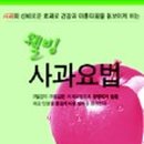 청연사과