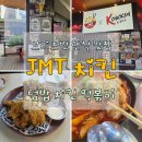 한식당 | 브리즈번 맛집 JMT Rice Bowl K-Chicken 한식당 치킨 떡볶이 후기