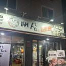 총총) 광주 쌍촌동 맛집 뼈삼 다녀온 후기