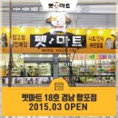 펫마트합포점