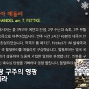 4. 메시아 메들리 (T.Fettke) - 2023 성탄절칸타타 이미지