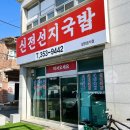 덕구국밥