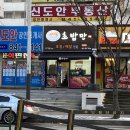 지에스25 계룡엄사센터점 | [계룡맛집/초밥만] 간편하게 초밥을 먹고 싶을 땐! 초밥만