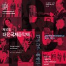 제17회 대전국제음악제 : 17일간의 세계일주, 시티콘서트 City Concert 이미지