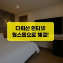 이젠모텔 | 모텔, 호텔, 병원 등 다회선 인터넷, 원스톱으로 해결!