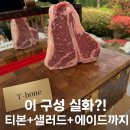 곡성가든 후기 자이언트 티본:)스프+식전빵+샐러드+에이드까지 다 포함!