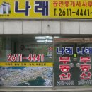 나래공인중개사사무소 이미지