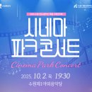 수원시립교향악단 기획<비르투오소 콘서트> | 수원시립교향악단 기획연주회 '시네마파크 콘서트'
