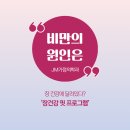 손 가정의학과의원 | 부산 해운대가정의학과 비만의 원인, 장 건강에 있다?<장 건강 핏 프로그램>