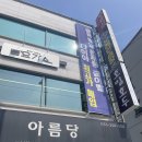아름당 | 춘천 금거래소 금은방 금시세 만족스러운 거래 후기!