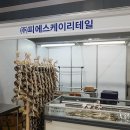 (주)피에스케이리테일