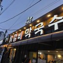 효성닭갈비