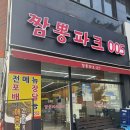 반송동005 | [동탄/짬뽕파크005] 해장하러 갔다 반송동 짬뽕잘하는 곳 발견🍜