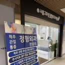 [여의도/병원] 찐으로 만족해서 쓰는 여의도 서울고마운정형외과 후기