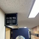 다니엘에듀학원 | 국제학교 여름방학 SAT학원 다녀온 상담 후기