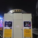 사천근린공원 | 문래동 데이트 맛집 한식주점 "문래주연" 솔직후기 (분위기+맛 둘 다 잡은 곳)