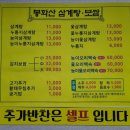 봉화산삼계탕