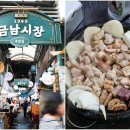 금남시장 이미지