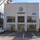 리온동물병원 이미지