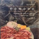 등불 | 부산 동래 한우 맛집 등불 후기｜신선한 한우와 특별한 맛