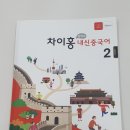 세븐일레븐대구범어성조점 | [대구수성구범어차이홍]방학을 제대로 활용한 중국어 내신대비반 학습후기~!