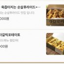 육즙터지는닭다리살두마리치킨