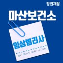 창원시마산보건소동마산보건지소 이미지