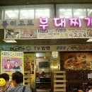 서울부대찌개 이미지