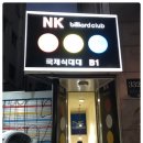 고고고 당구장 이미지