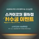 스카이코어