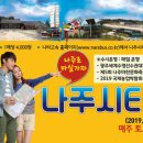 나주시티투어버스 이미지