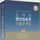 2025 김태성 행정법총론 기출문제집,김태성,법률저널 이미지