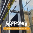 풀림과편안안마원 | 렘 롯폰기 호텔 타워뷰 객실크기 어메니티 안마의자 사용법 완벽정리