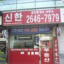 신한이모르젠상가