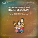 에저또 소극장 이미지