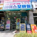 김해 휴대폰성지 에이스 모바일 아이셋 엄마가 다녀온 후기