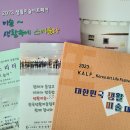 대한민국생활미술공모전2024 이미지