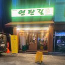 단대오거리 가성비 고깃집 연탄길