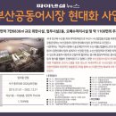 충무대로봄여름가을겨울아파트 앞 이미지