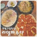 리얼파스타부평구청역점 이미지