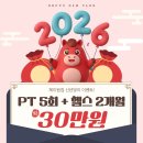 GYM502 | 화정헬스장 추천 | 화정역 도보 5분 제이원짐, 화정PT 신년 이벤트 2월 28일 마감