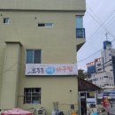 늘원아구찜(오동동) 이미지