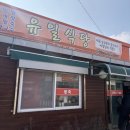 장흥맛집 | [장흥 유일식당] 비빔밥 맛집 후기