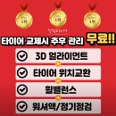 타이어마트 | [당진타이어] 원당동 타이어교체 후기