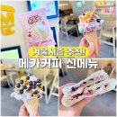 유로메가 | 메가커피 메뉴 가격 크림치즈 쫀득빵 로꾸꺼 딸기젤라또 신메뉴 추천